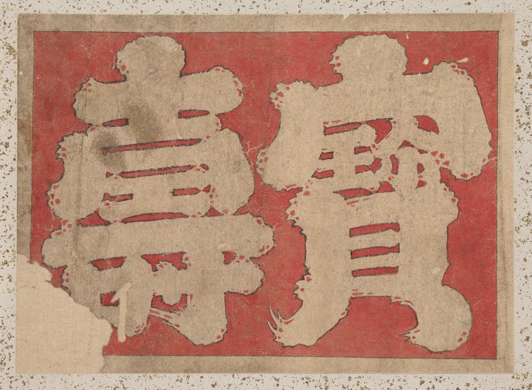 Album of Sketches by Katsushika Hokusai and His Disciples Pl.51 (19th century)